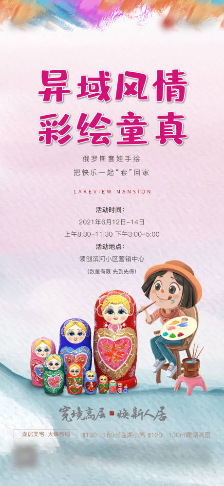 源文件下载【俄罗斯套娃手绘暖场刷屏】编号：82880009096485706