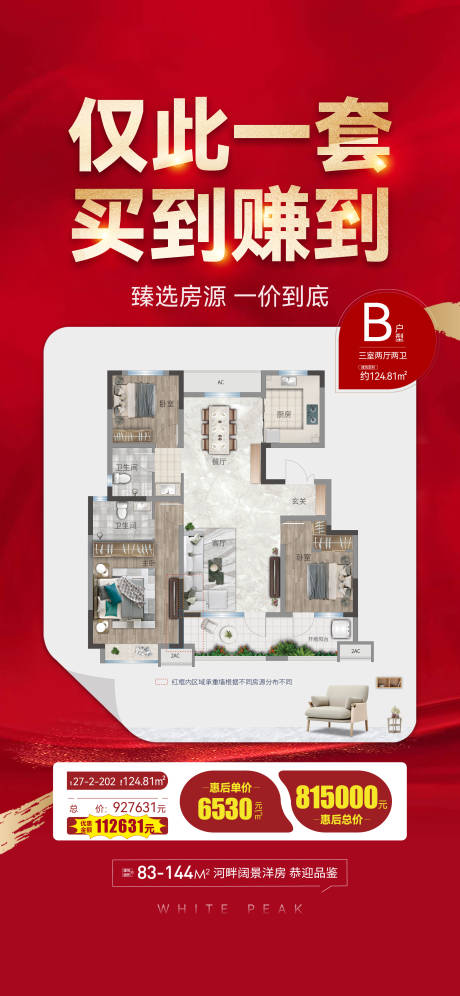 源文件下载【特价房海报】编号：64450009232574361