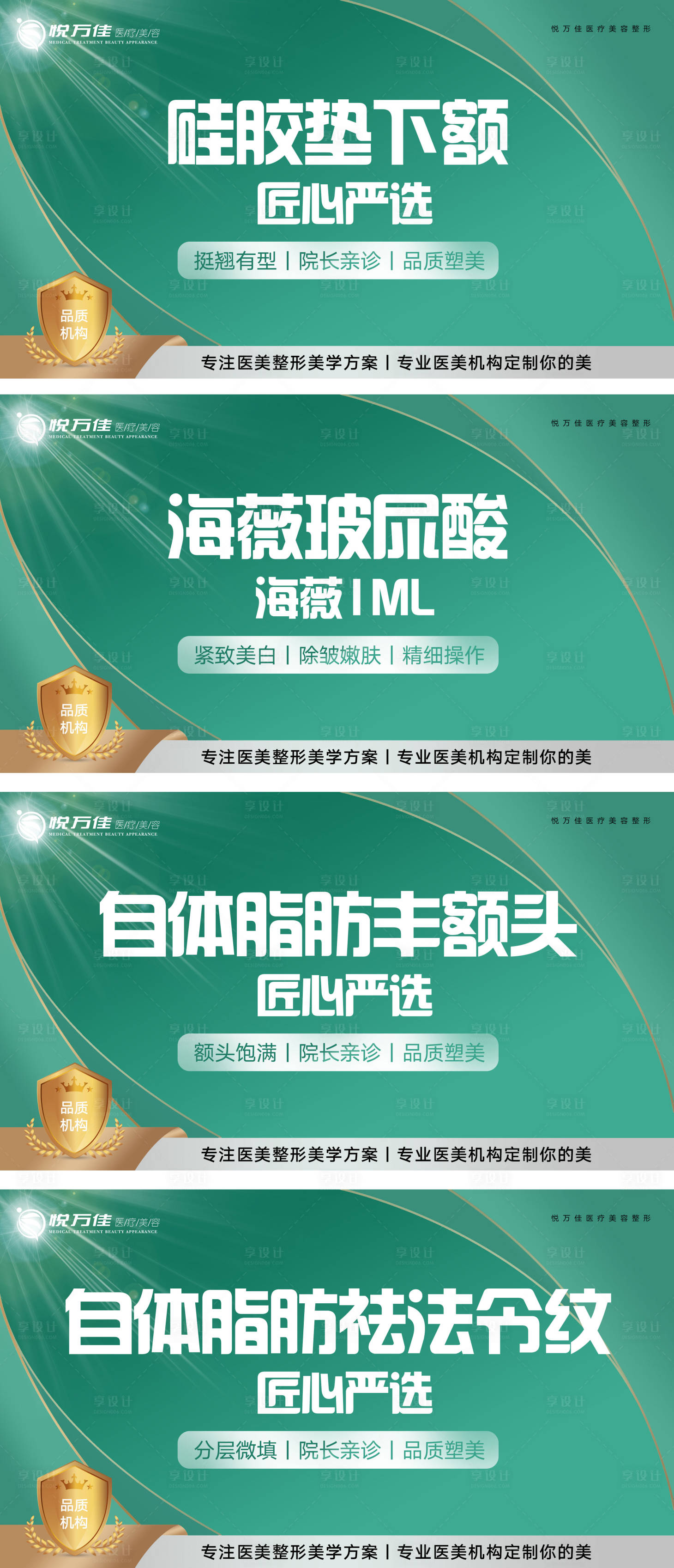 源文件下載【享設(shè)計(jì)】搜索編號(hào)：86780009121455483【美團(tuán)醫(yī)美頭圖】