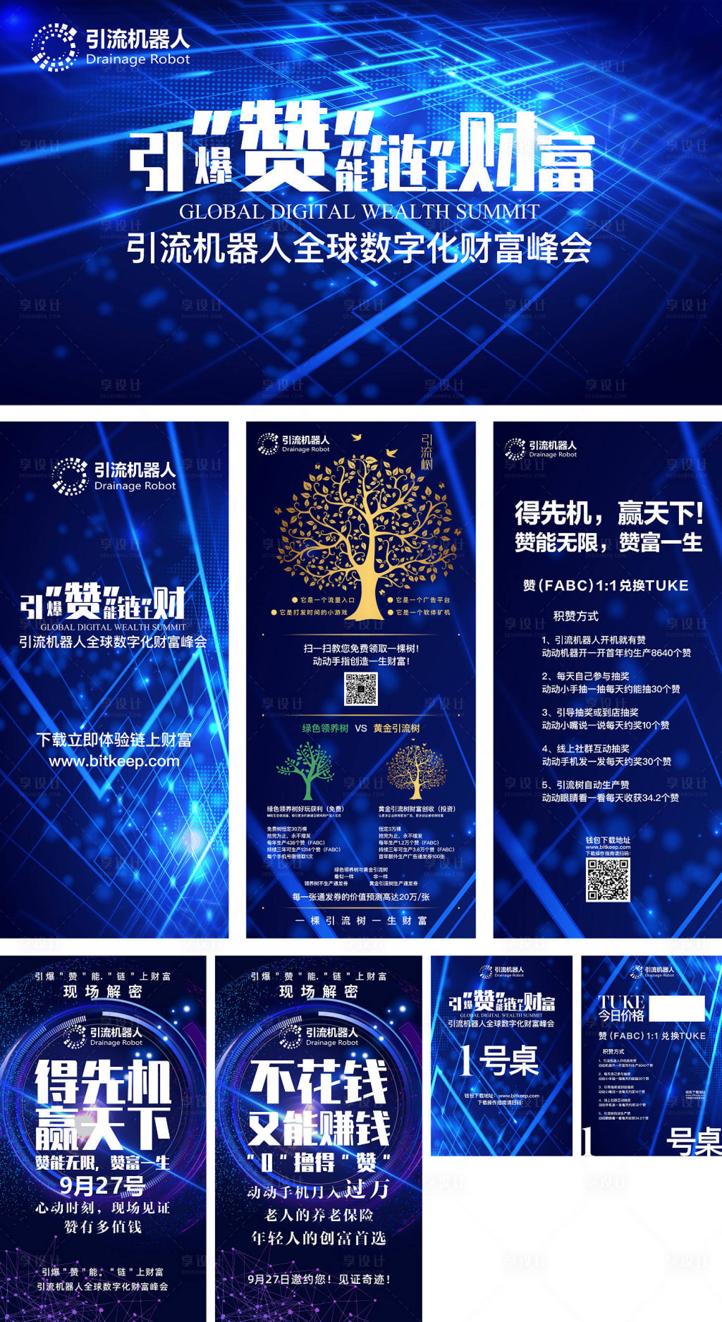 源文件下载【数字化科技峰会活动展板】编号：19810008820856669