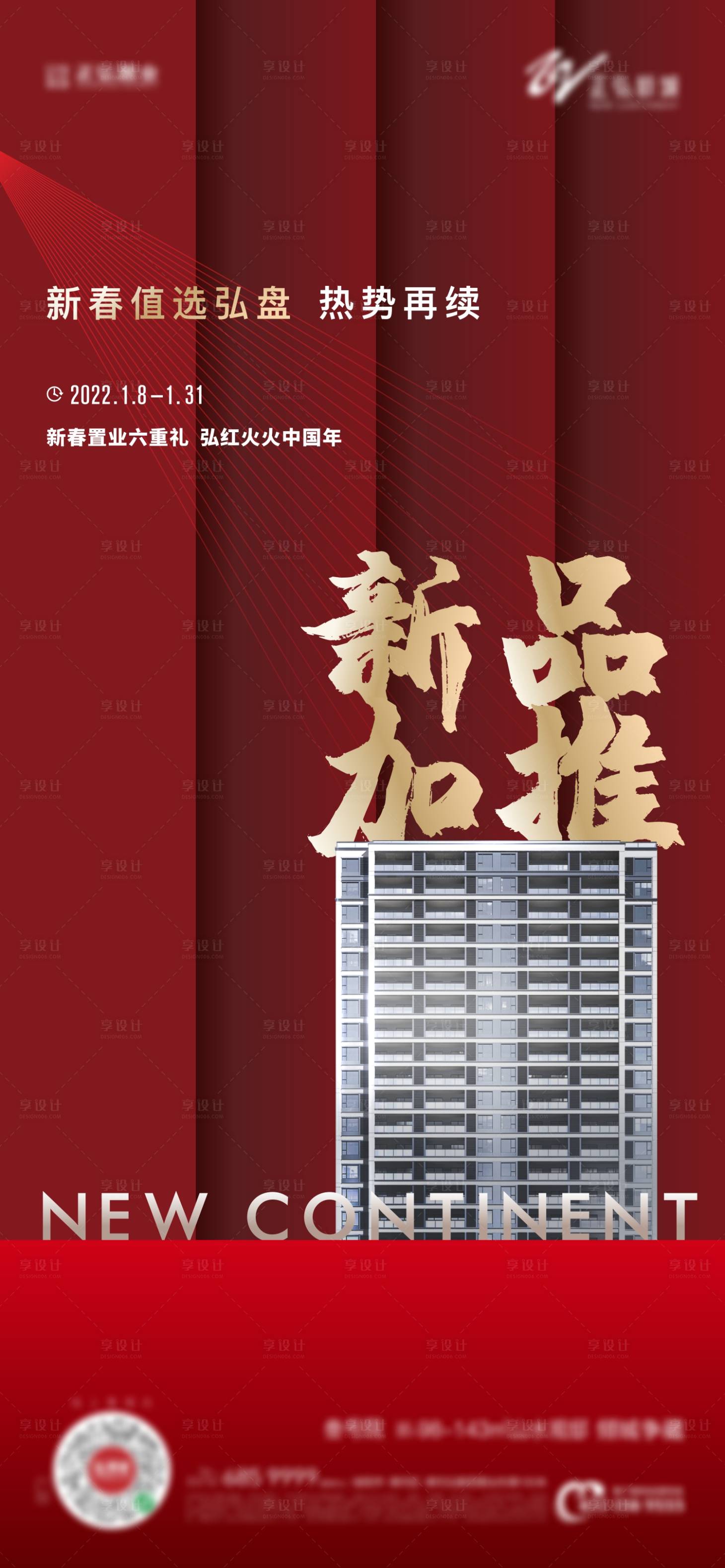 源文件下载【享设计】搜索编号：54380009050703637【加推海报 】