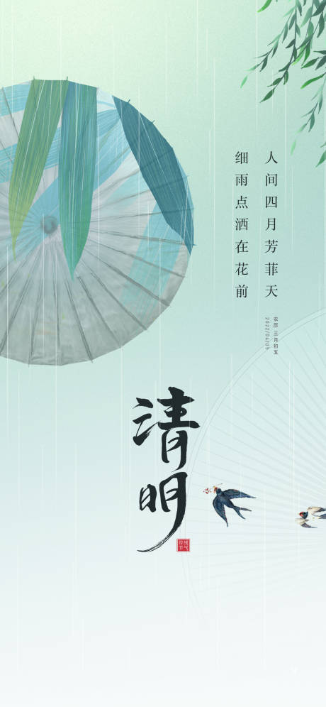源文件下载【清明节海报】编号：81680009093905676