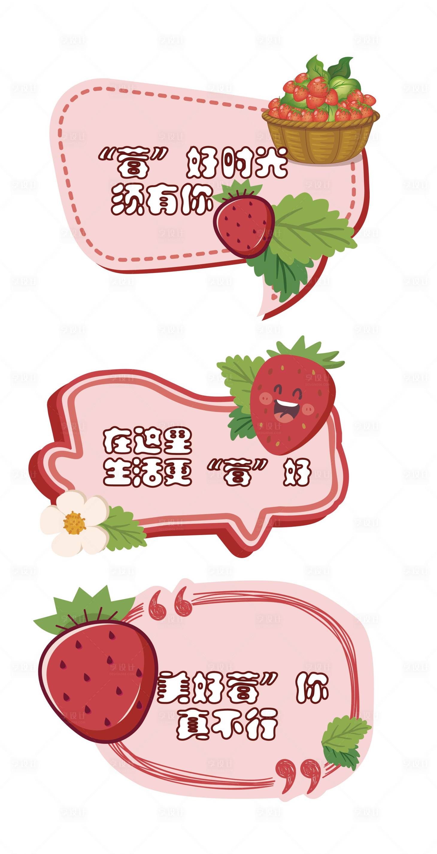 源文件下载【享设计】搜索编号：50200008838762016【草莓活动手举牌】