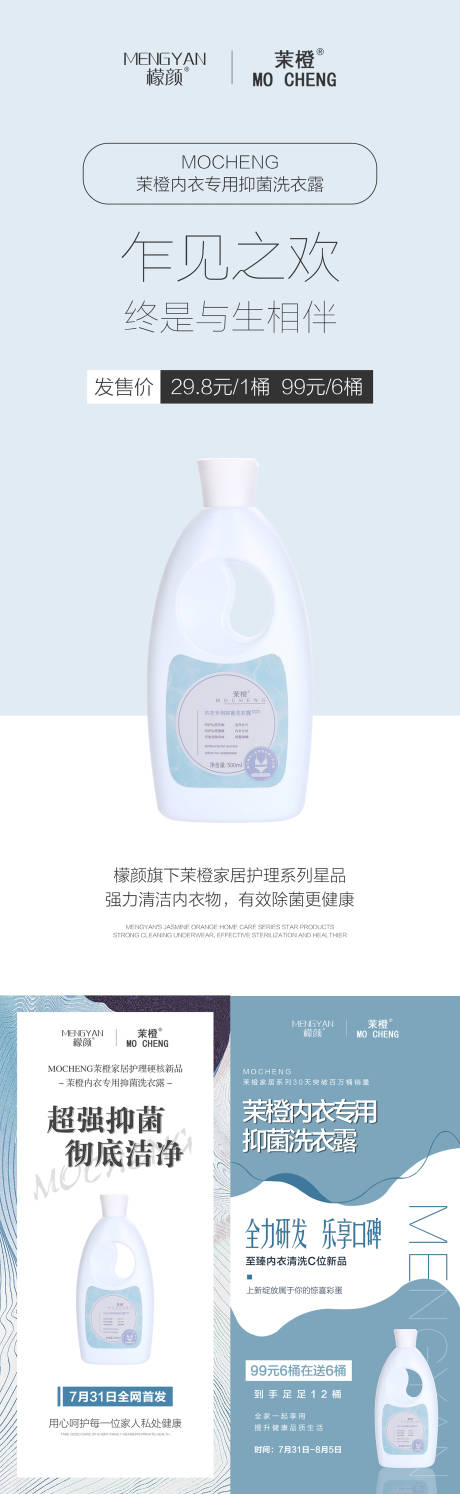源文件下载【微商护肤洗衣液造势系列海报】编号：23980009127227411
