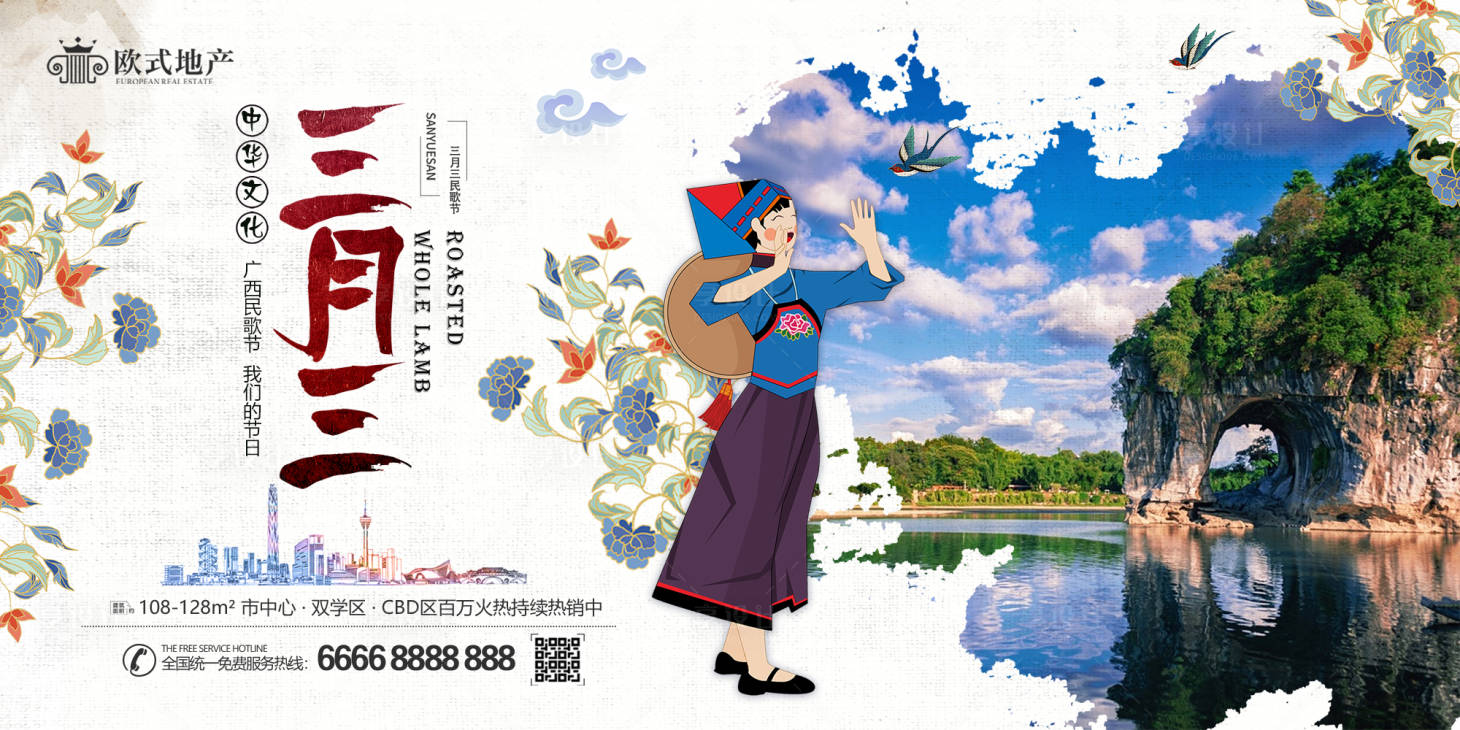 源文件下载【广西三月三民歌节海报】编号：87520009128052699