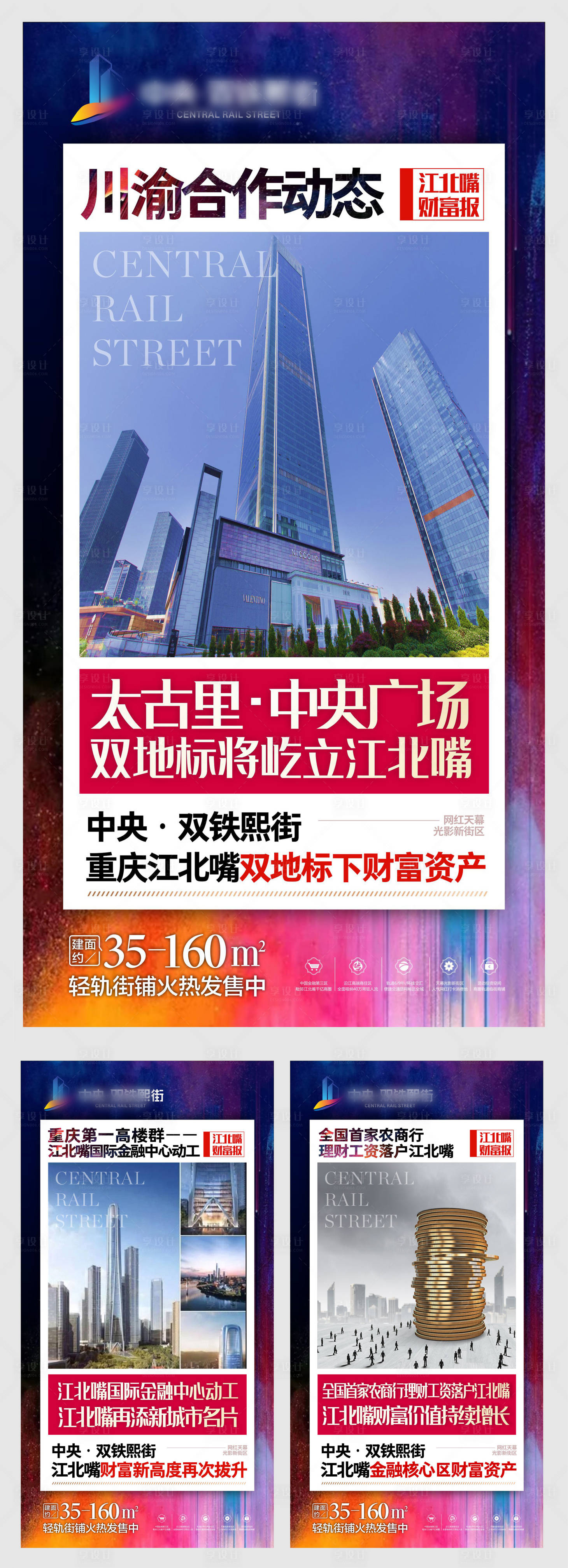 源文件下载【享设计】搜索编号：33640008899898571【地产海报】