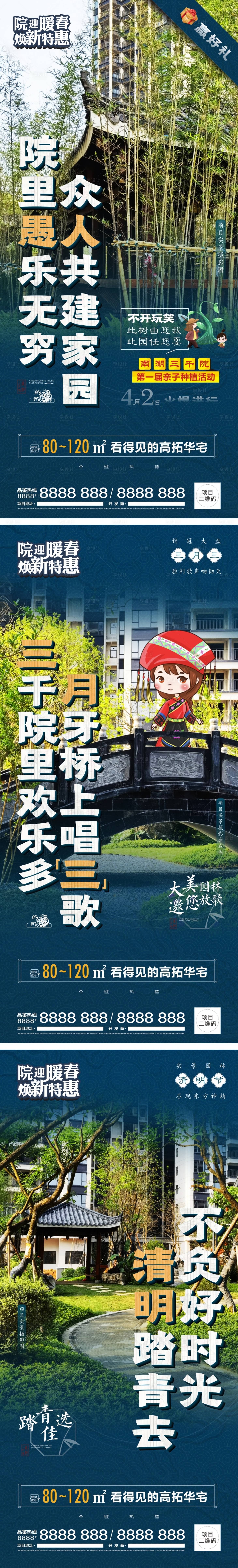 源文件下载【房地产节日系列海报】编号：68870009209426810