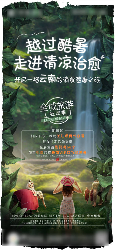 源文件下载【旅游刷屏】编号：64150008731733611