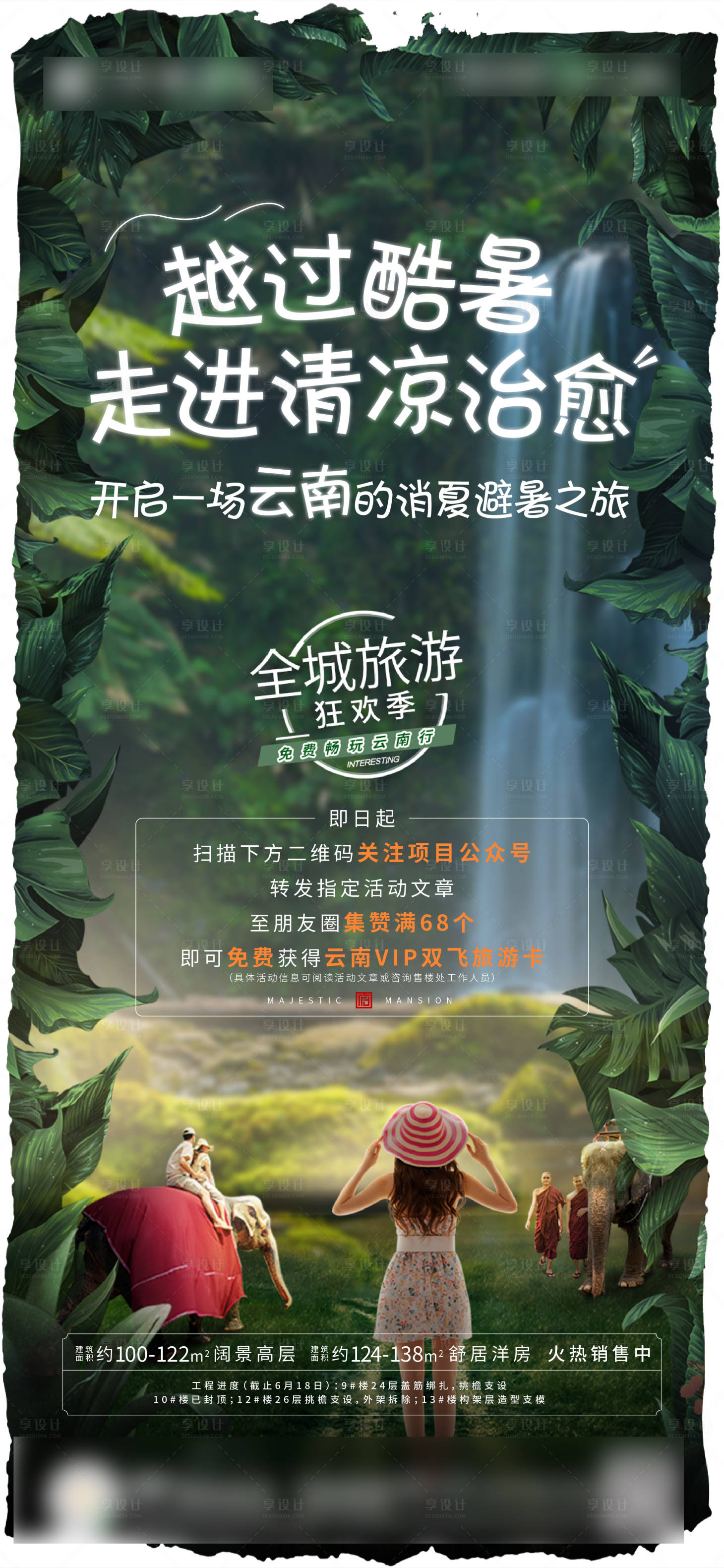 源文件下载【旅游刷屏】编号：64150008731733611