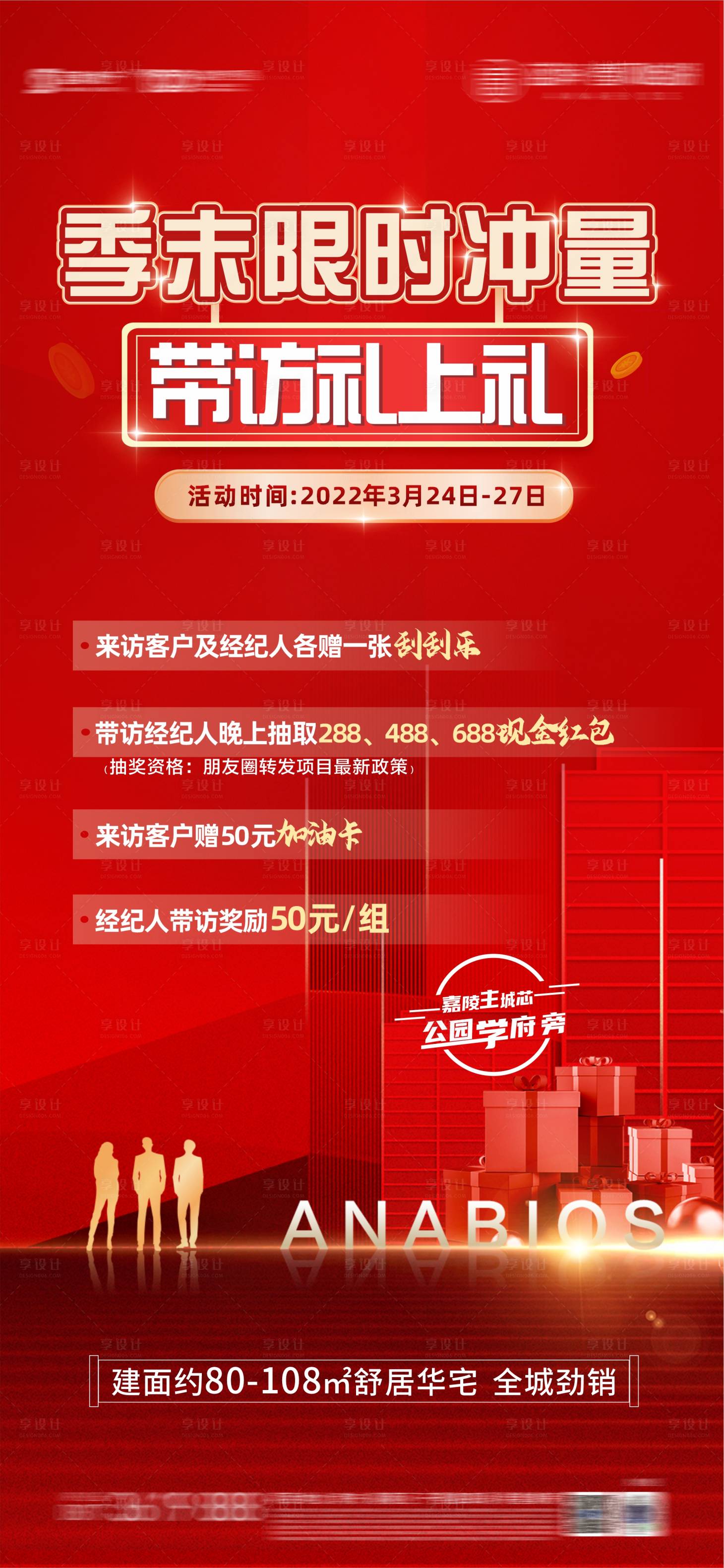源文件下载【地产经纪人海报】编号：60320009085217976