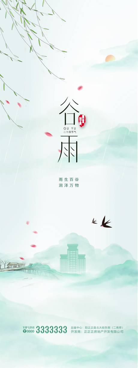 源文件下载【谷雨节气海报】编号：25650009089377379