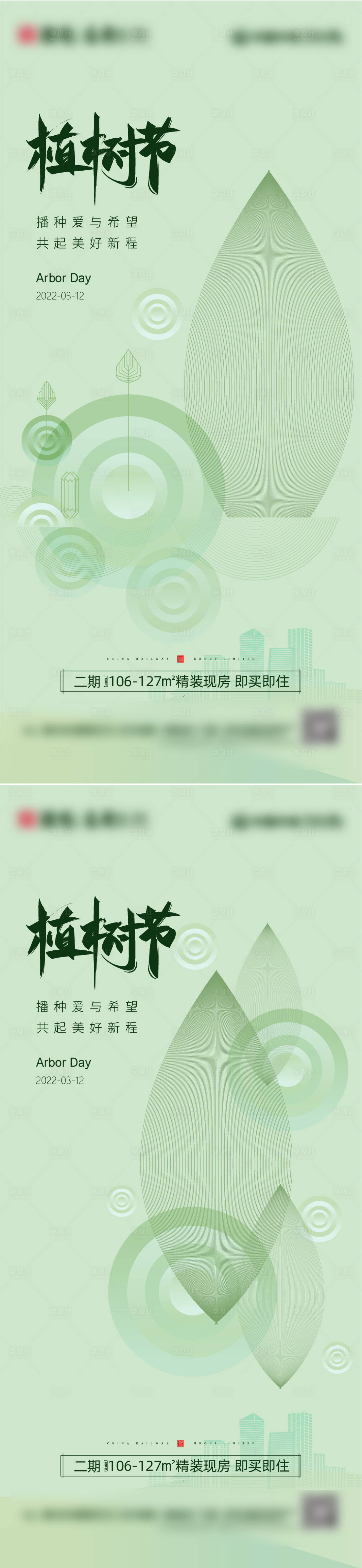 源文件下载【享设计】搜索编号：10860008804369595【地产312植树节系列海报】