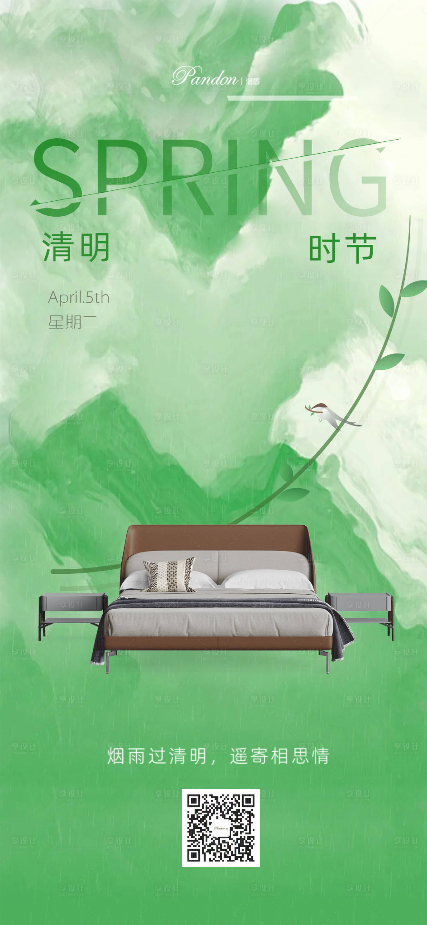 源文件下載【享設計】搜索編號：41920009225775988【清明節海報】