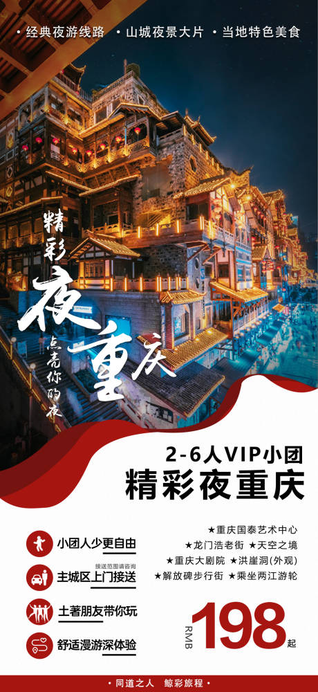 源文件下载【重庆旅游海报】编号：20220310093934039