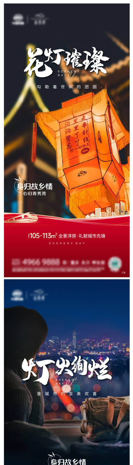 源文件下载【地产返乡置业团圆系列海报】编号：93690009169925740