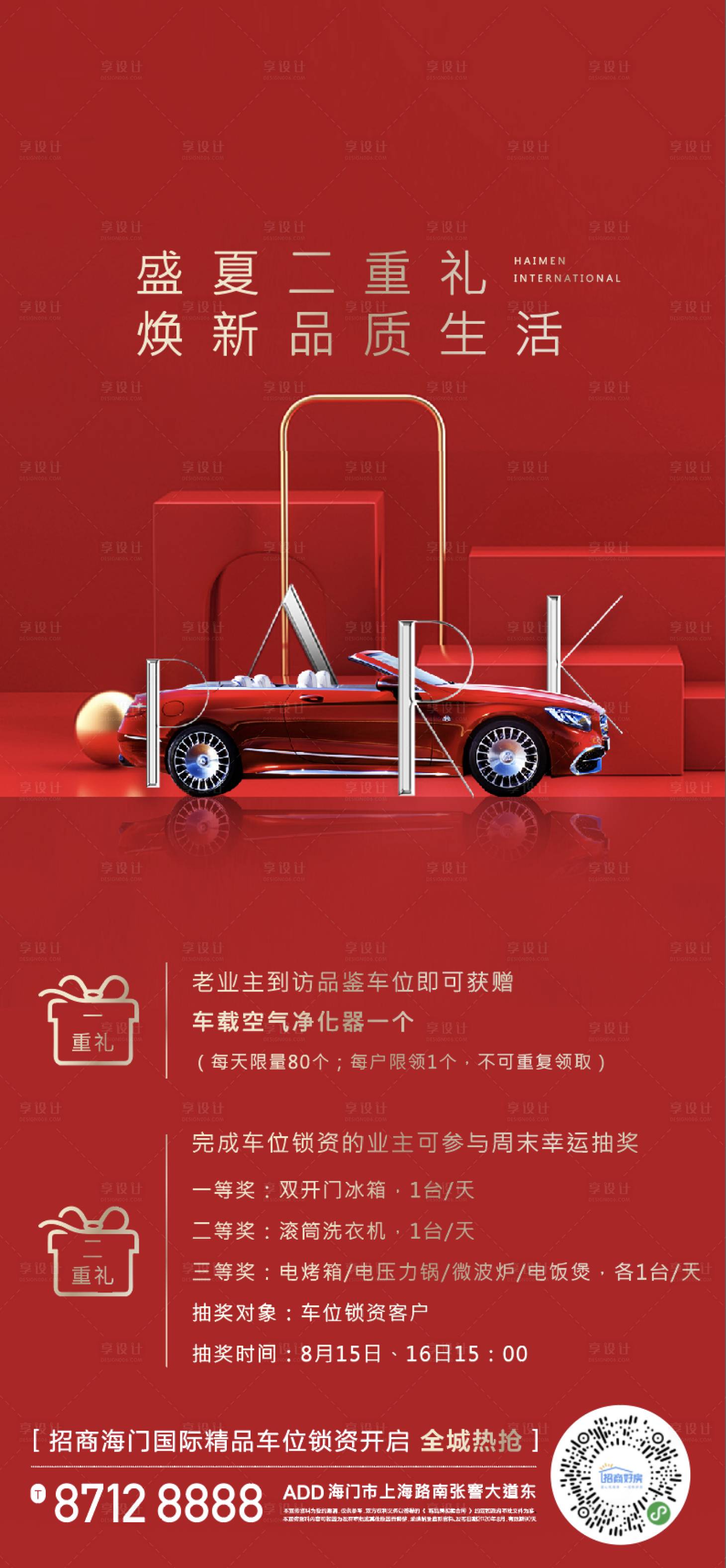 源文件下载【享设计】搜索编号：90620009204298199【车位海报】