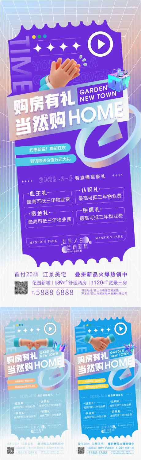 源文件下载【房地产C4D直播活动海报】编号：79750009080455824