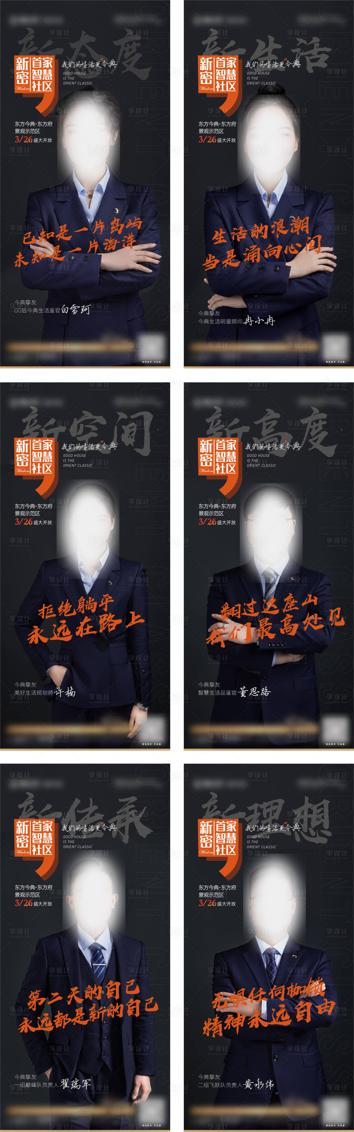 源文件下載【享設計】搜索編號：40240009139012221【地產置業顧問代言系列海報】