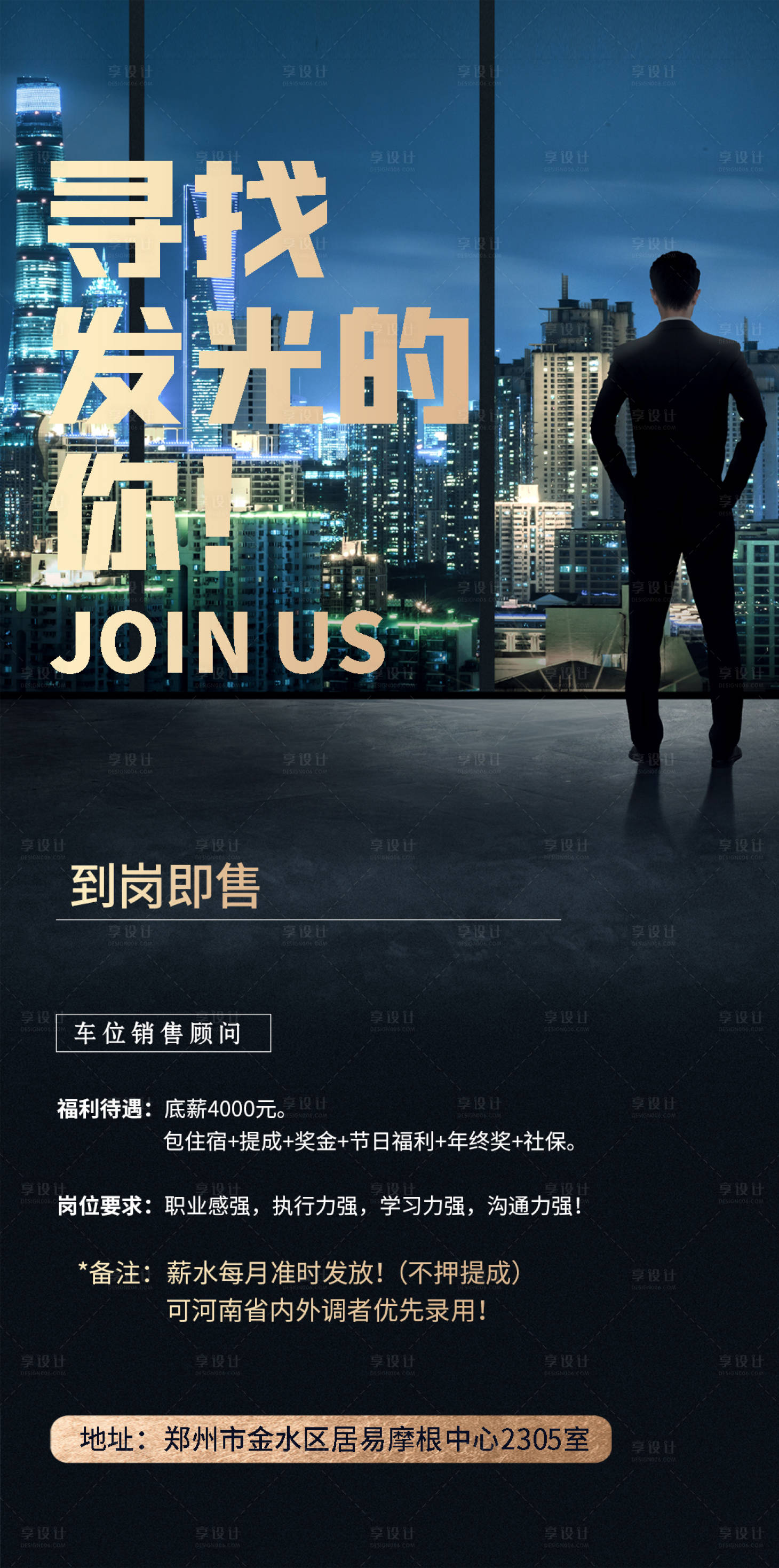 源文件下載【享設(shè)計(jì)】搜索編號(hào)：63630008828774901【地產(chǎn)車位招聘海報(bào)】