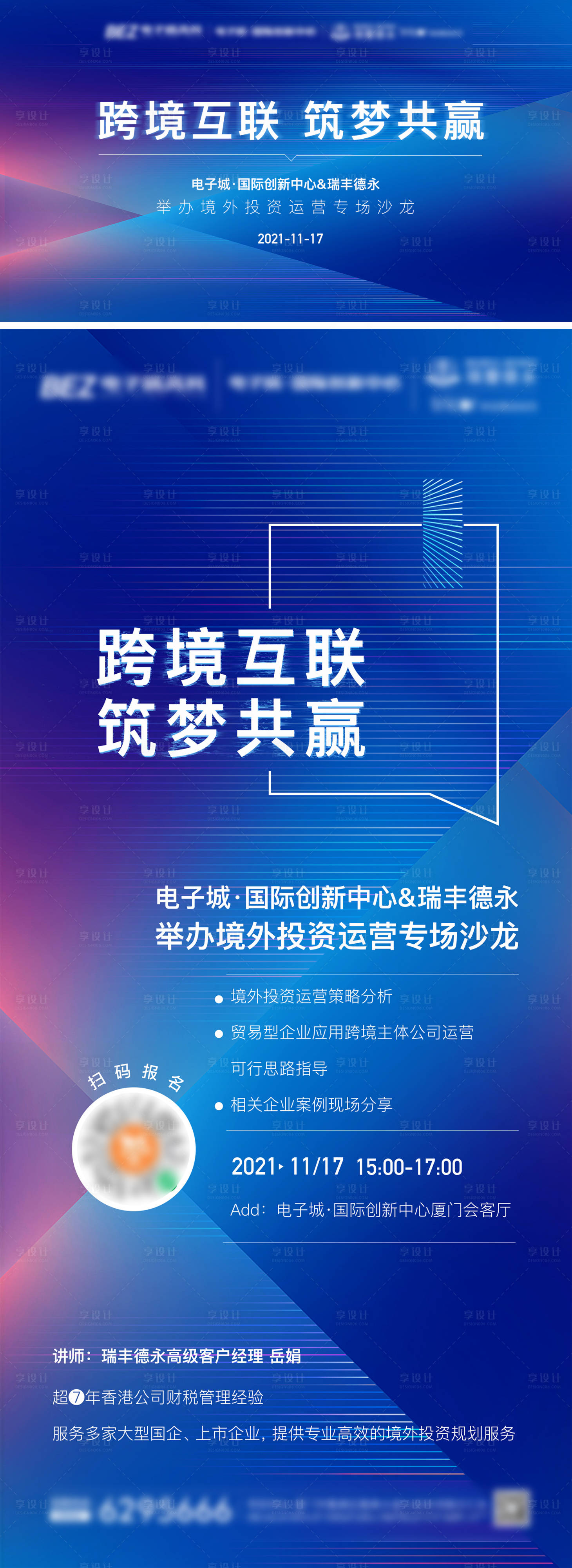源文件下载【享设计】搜索编号：51540008826788924【科技背景板】