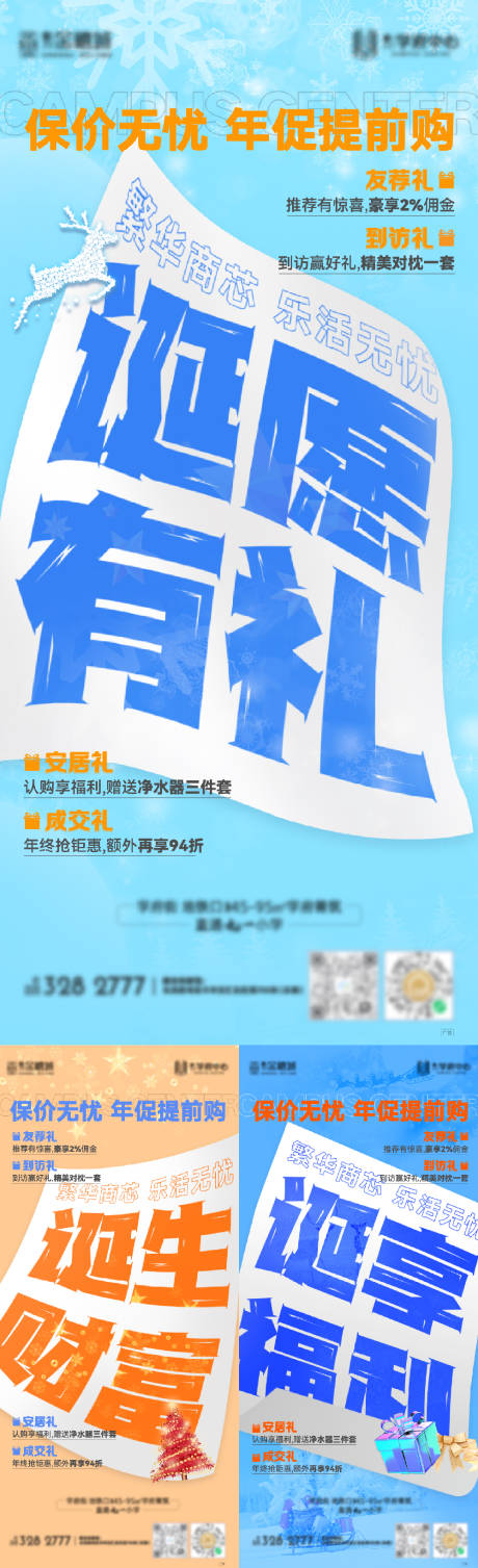 源文件下载【地产促销大字系列海报】编号：54130008742029896