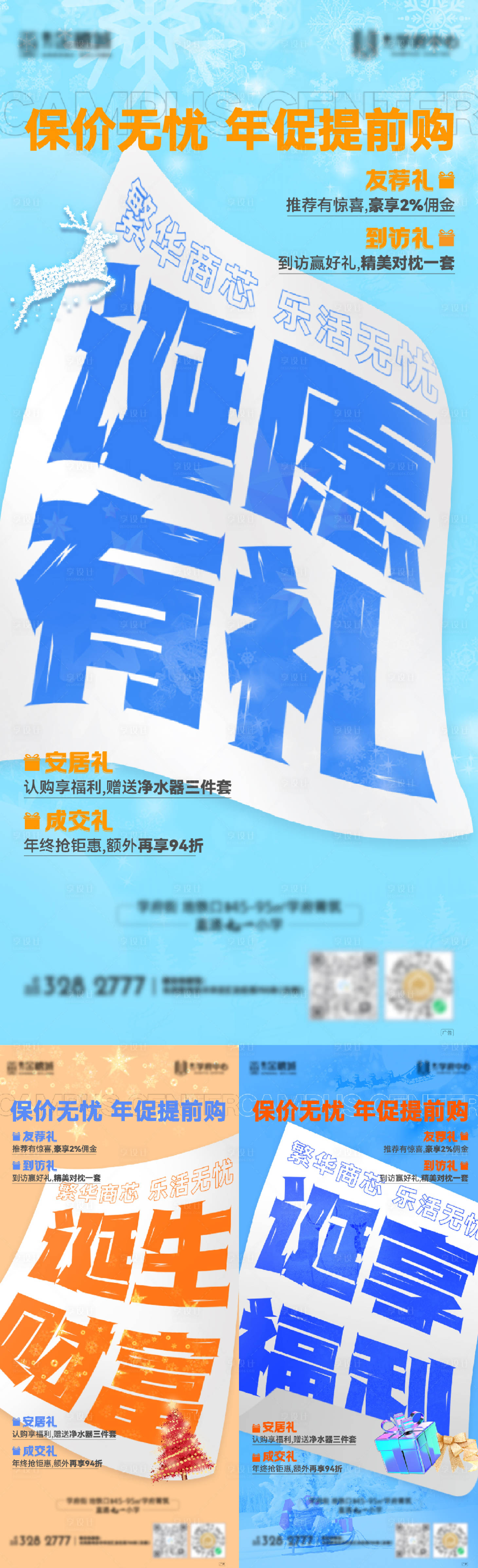 源文件下載【享設(shè)計(jì)】搜索編號(hào)：54130008742029896【地產(chǎn)促銷大字系列海報(bào)】