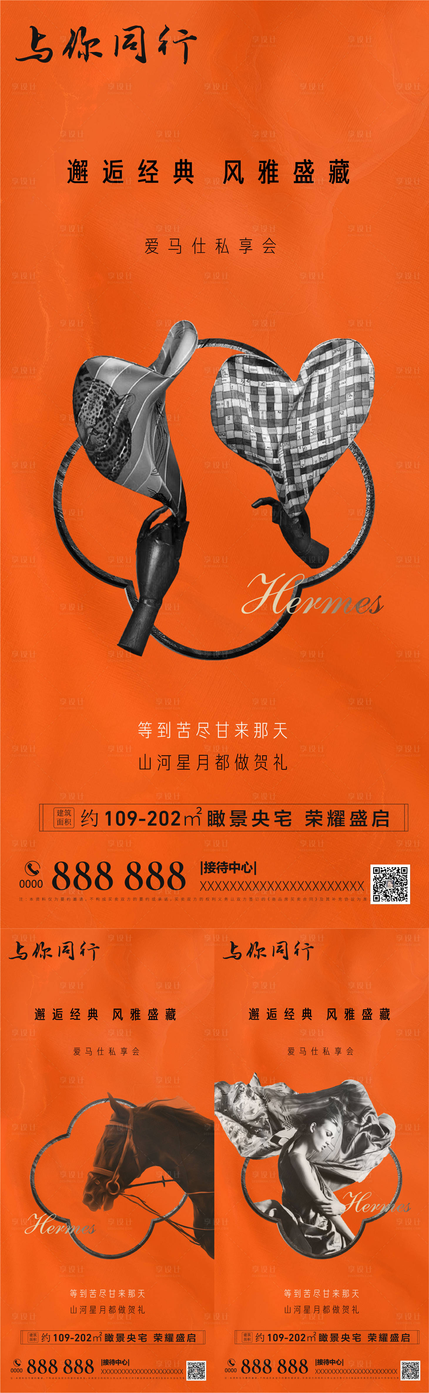 源文件下载【享设计】搜索编号：49250008851287006【爱马仕橙色海报】