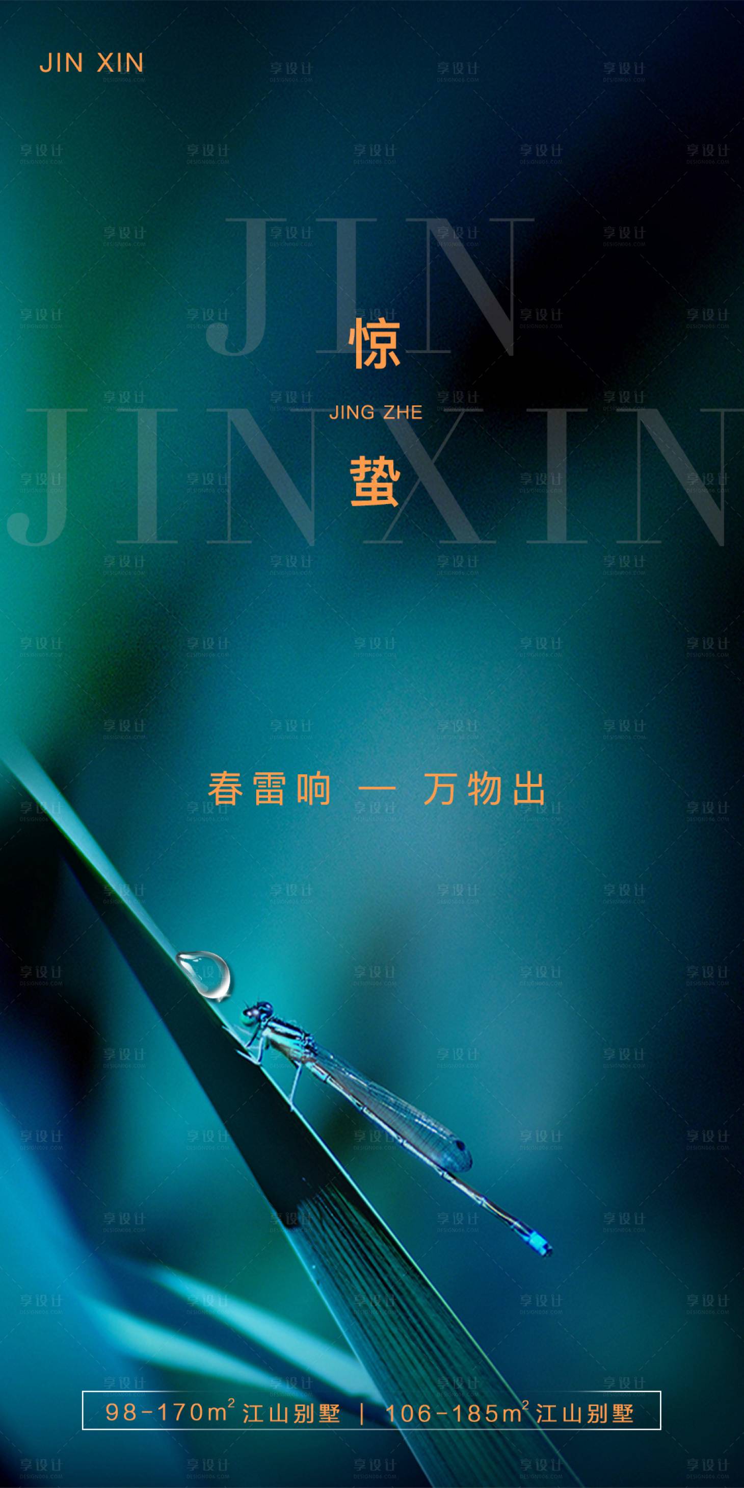 源文件下載【地產(chǎn)節(jié)氣海報(bào)驚蟄谷雨高級(jí)】編號(hào)：12320008724304672