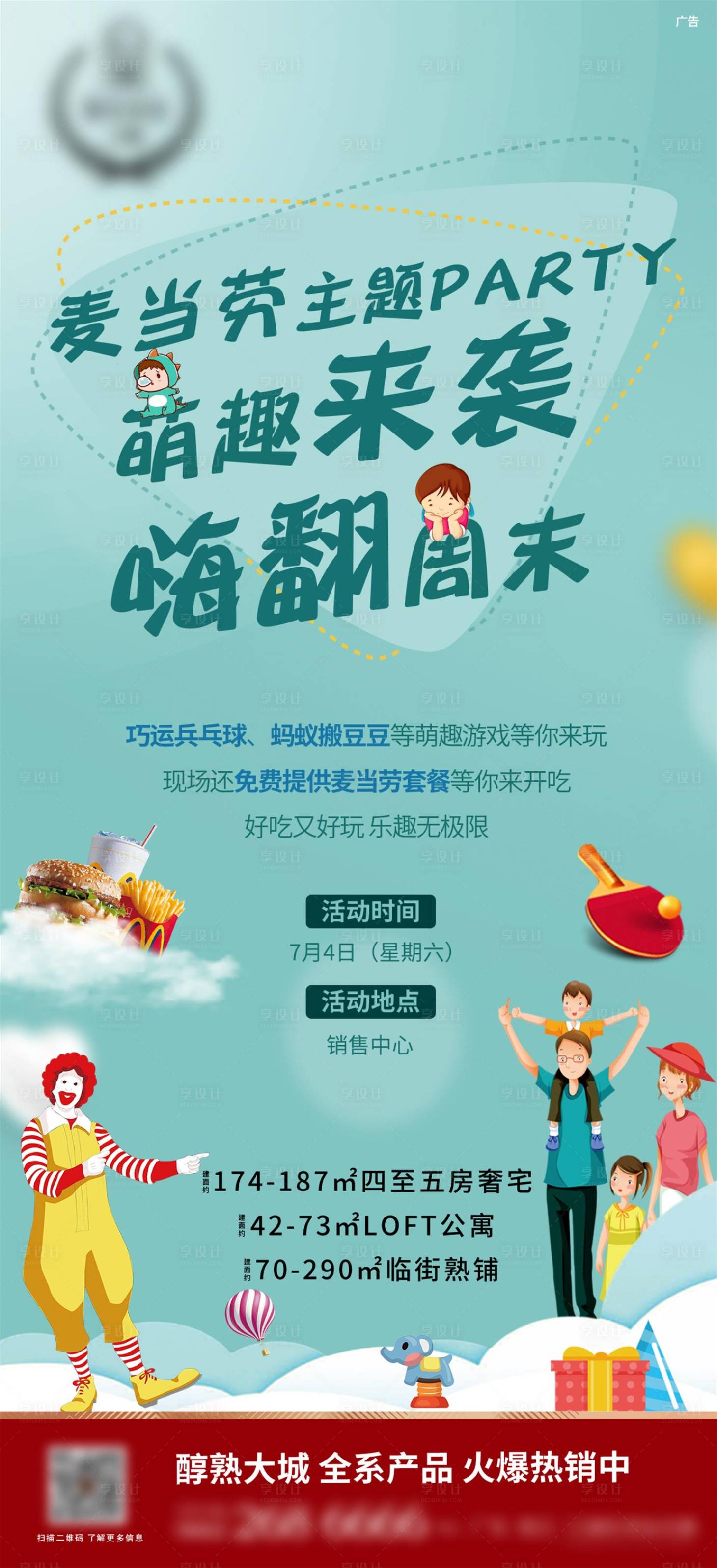 源文件下载【周末麦当劳主题活动】编号：70490008669902100