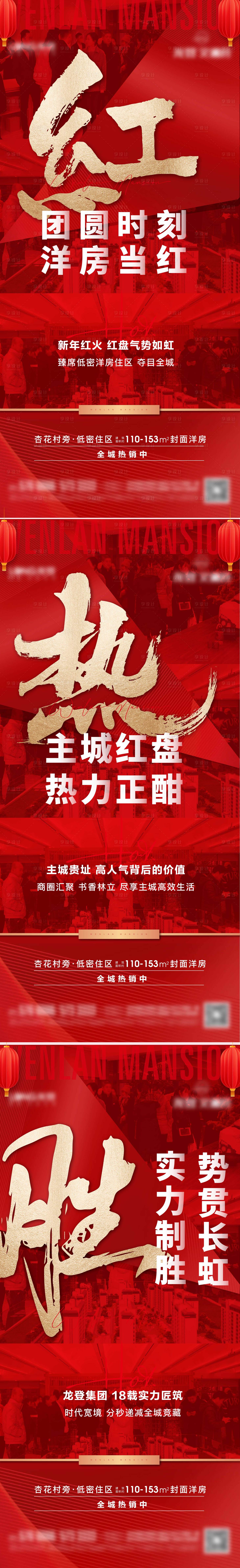 源文件下載【享設計】搜索編號：93430008698537391【地產熱銷系列海報】