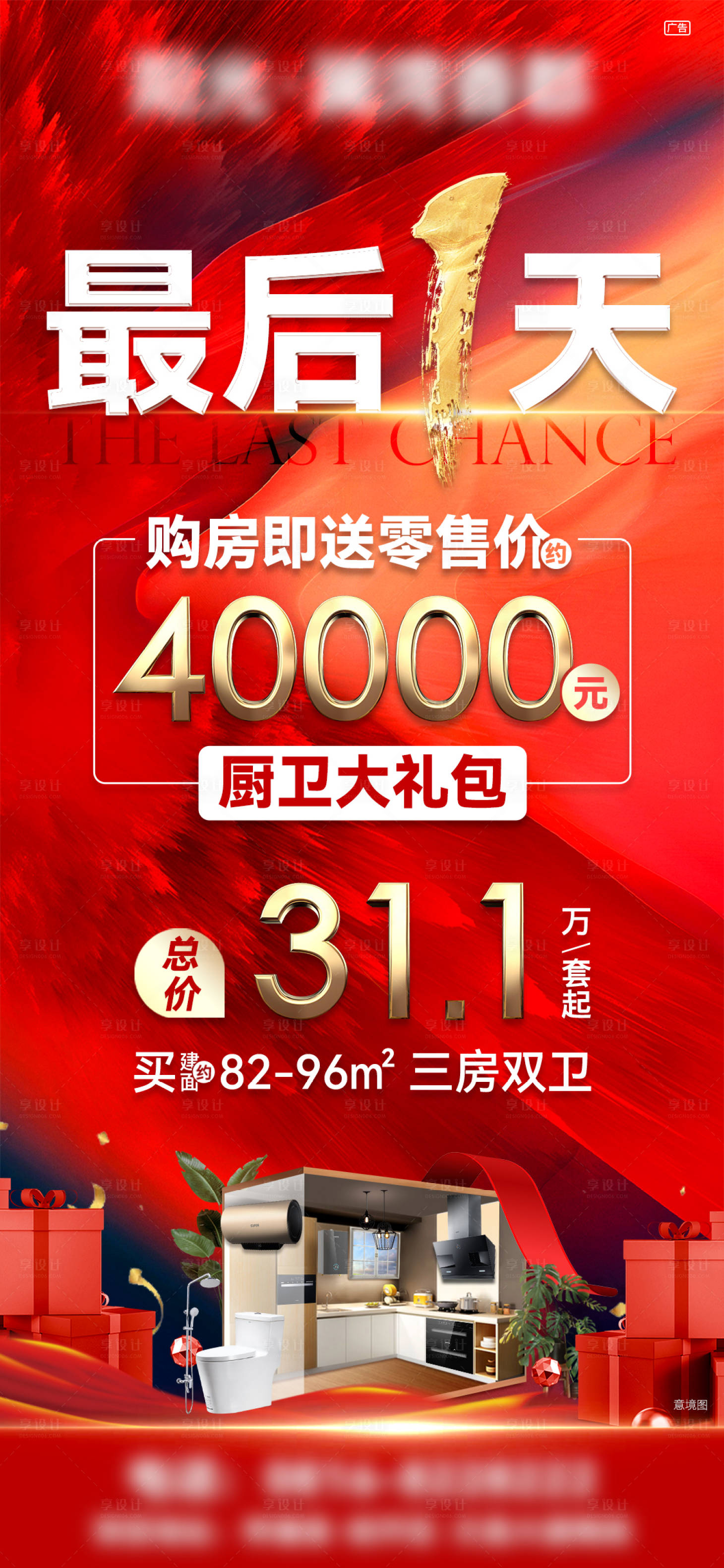 源文件下载【地产倒计时最后一天活动单图】编号：80060008804988019