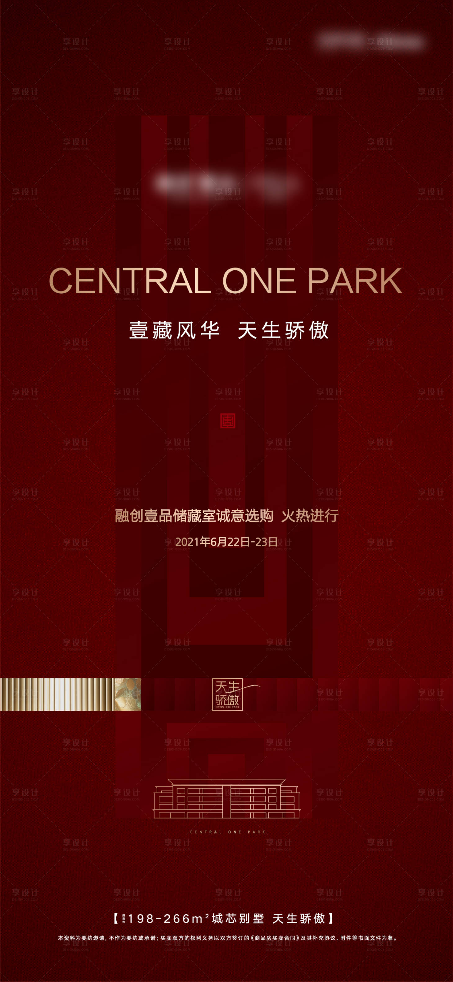 源文件下載【地產加推海報】編號：69620008699418105