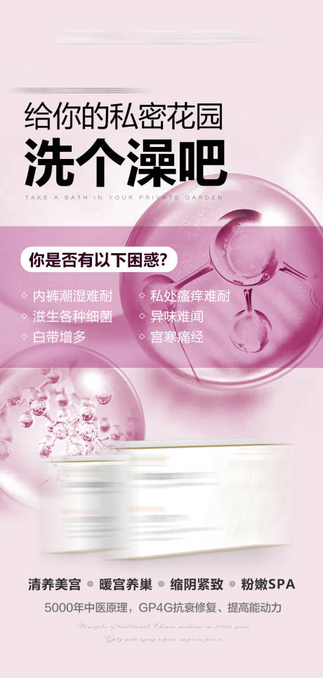 源文件下载【享设计】搜索编号：80250009230197428【私密高端抗衰海报】