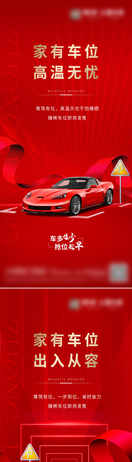 源文件下载【地产车位单图】编号：67150008755301813