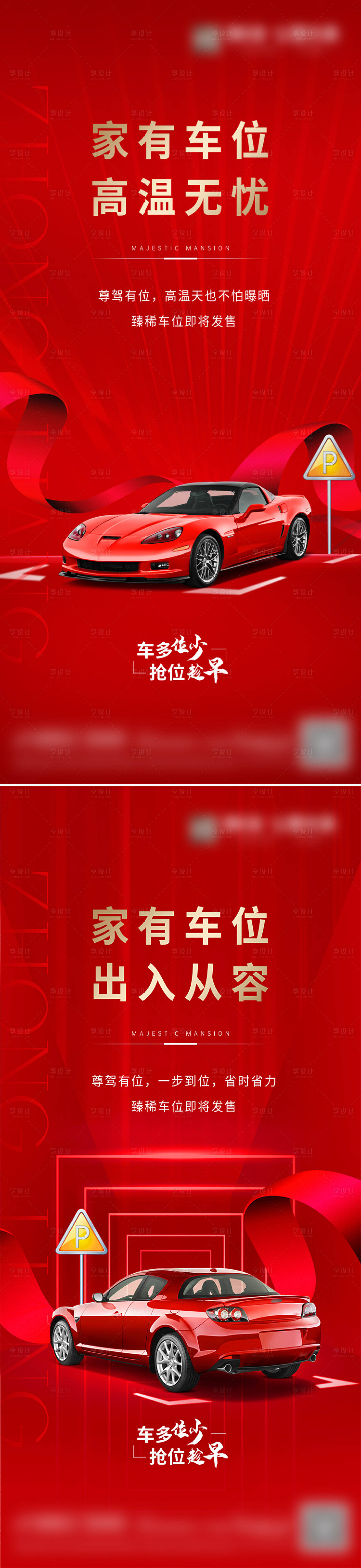 源文件下载【享设计】搜索编号：67150008755301813【地产车位单图】