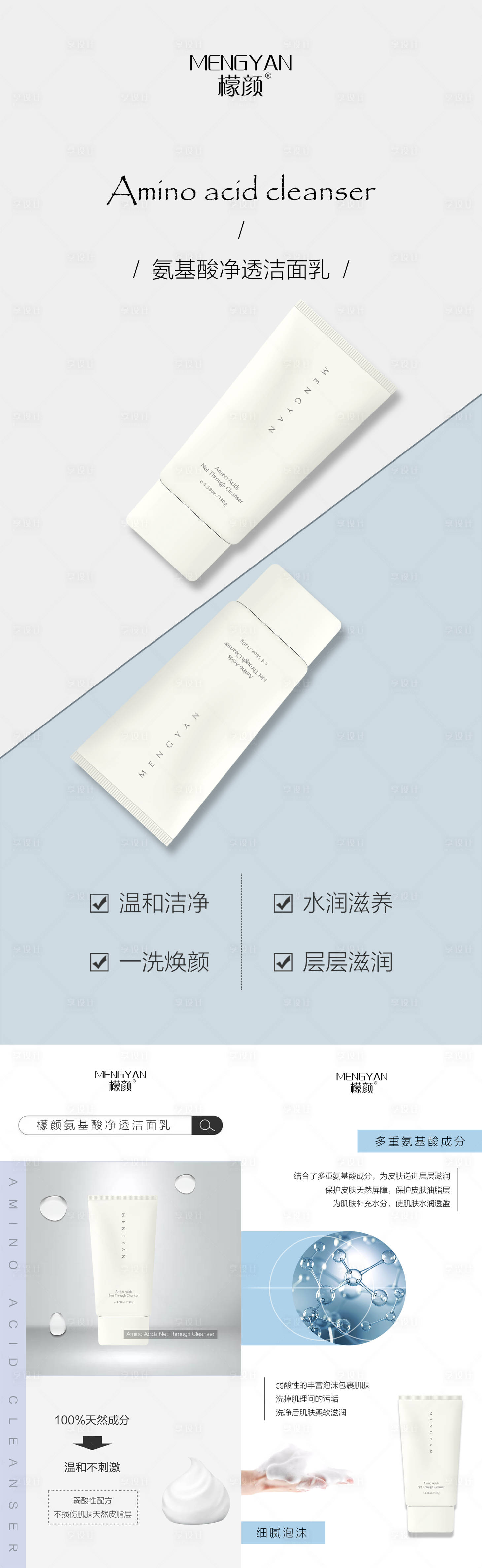 源文件下載【享設計】搜索編號：82780009044378509【微商醫美護膚潔面乳海報】