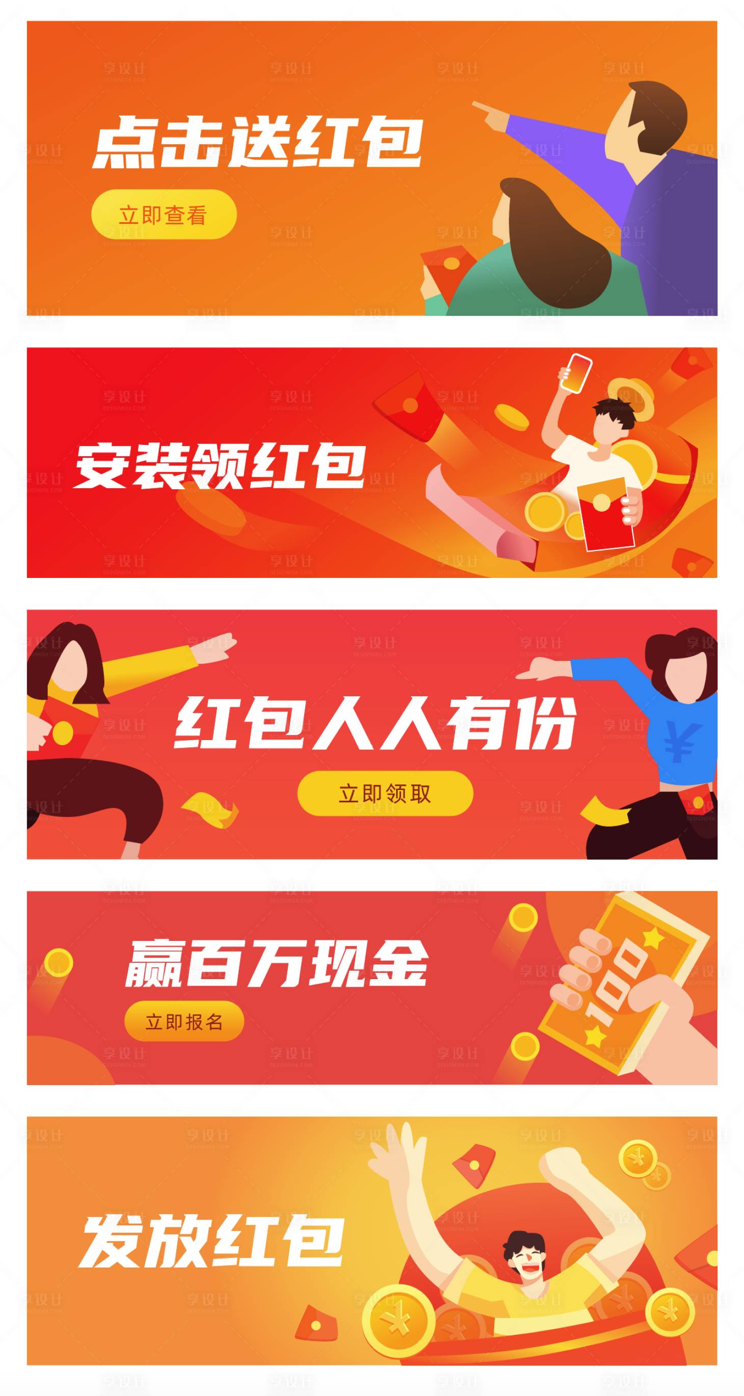 源文件下载【电商红包领取现金banner】编号：57330009213325953