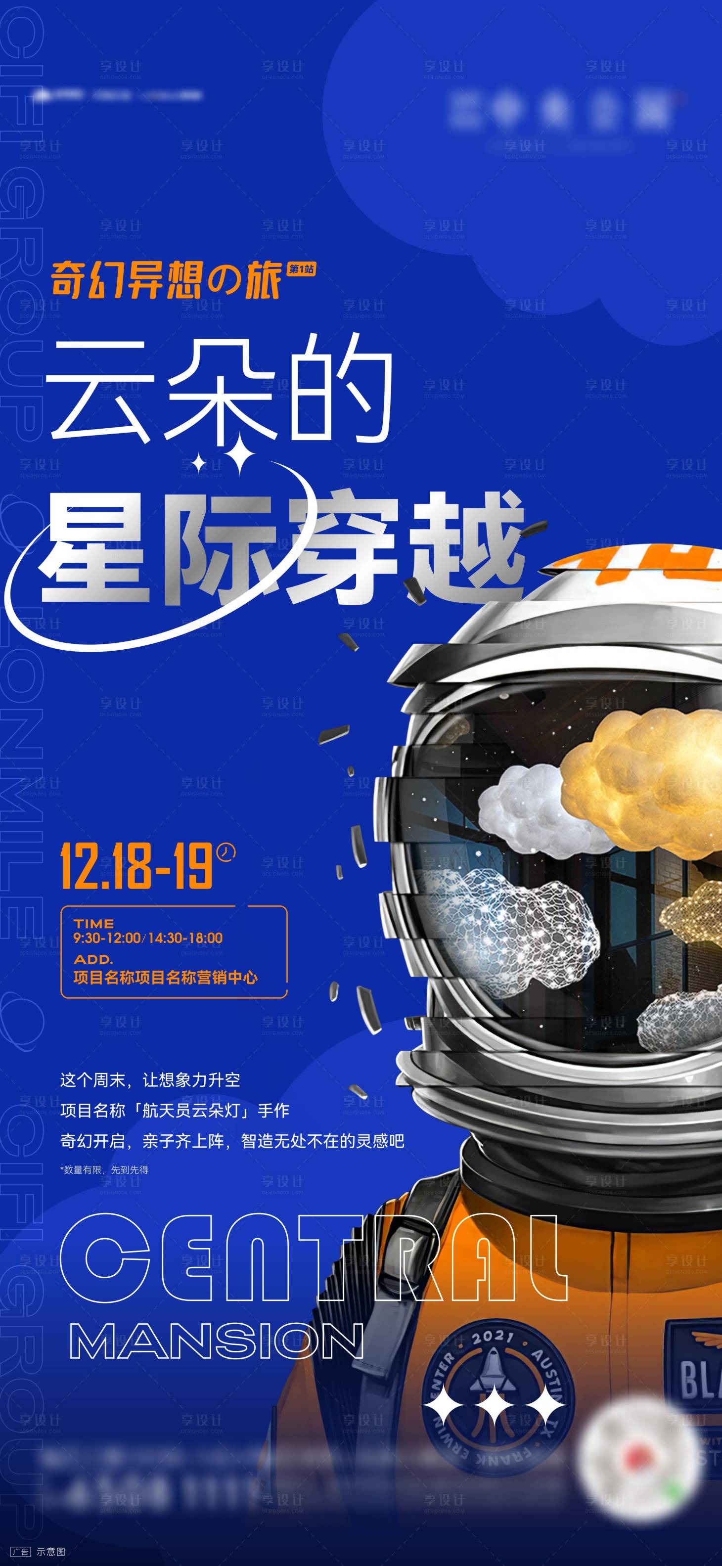 源文件下載【享設計】搜索編號：46200009140524752【宇航員云朵燈活動單圖】