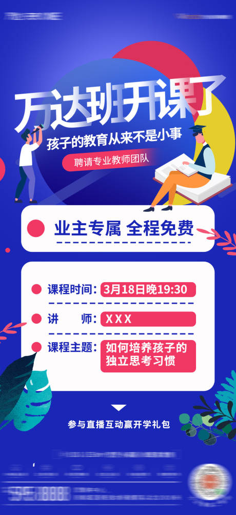 源文件下载【开课活动海报】编号：38430008915538905