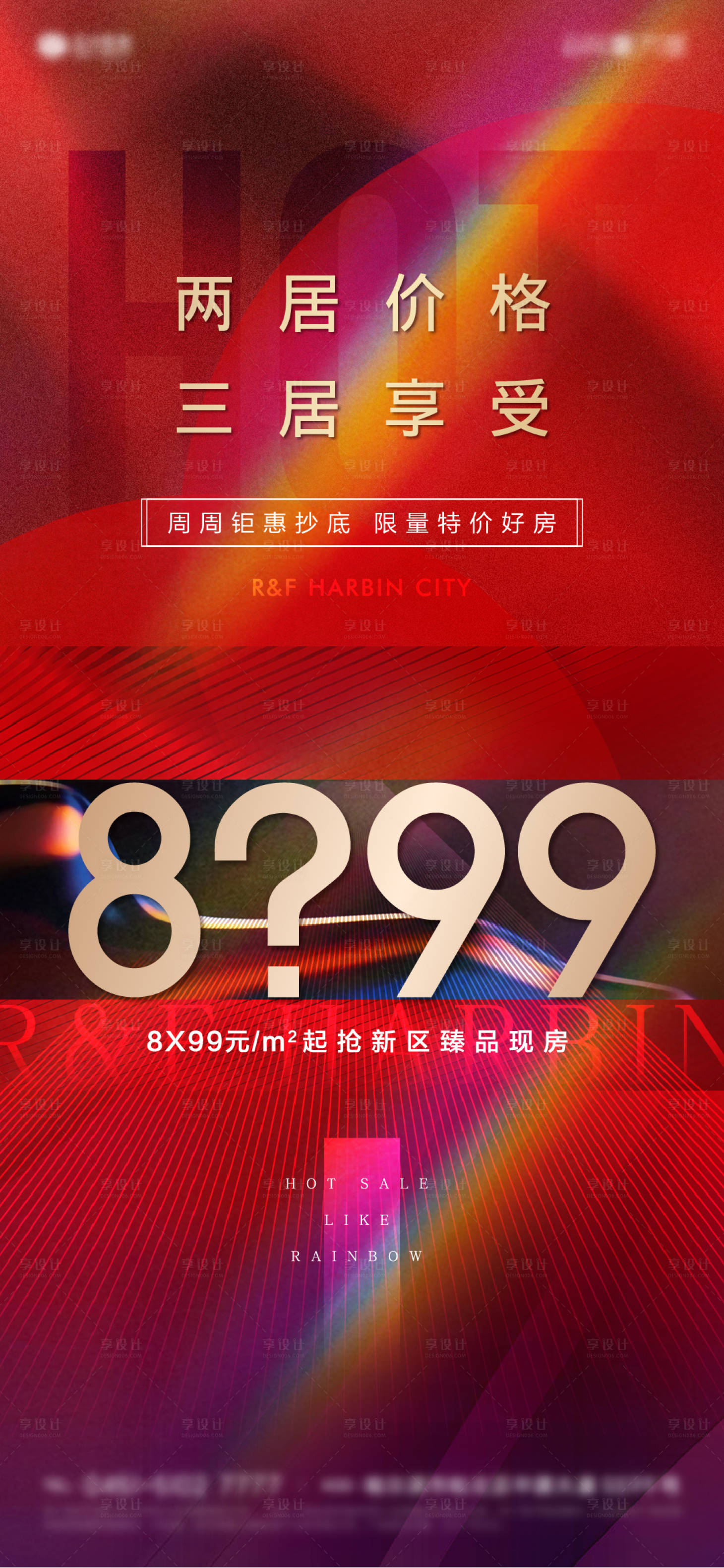 源文件下载【享设计】搜索编号：56180008665098901【地产特价房大字报海报】