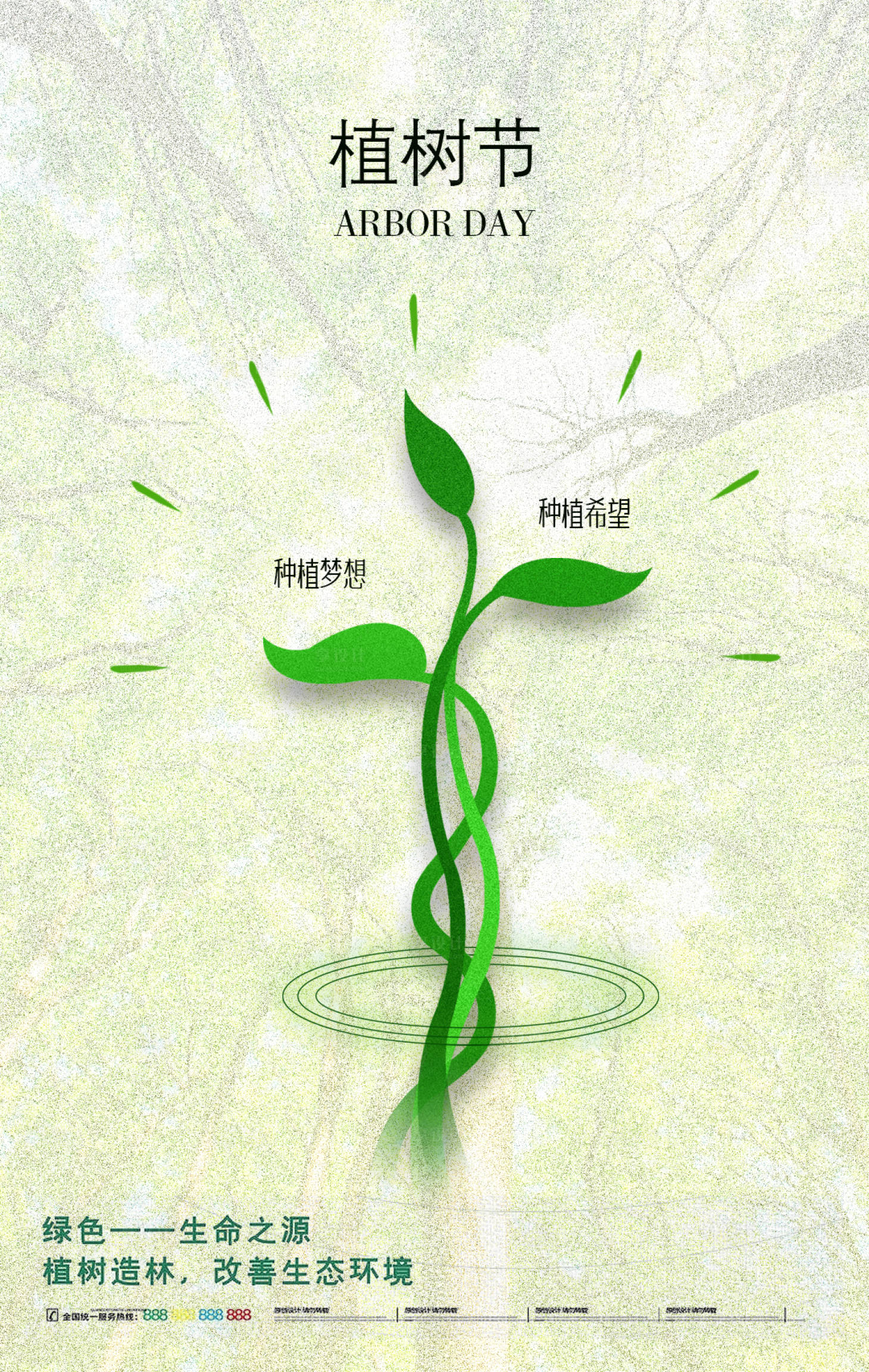 源文件下载【享设计】搜索编号：96660008798369525【植树节简约海报】