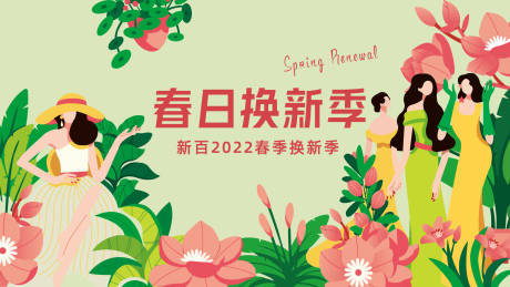 源文件下載【換新季插畫主KV】編號：96390008870328206