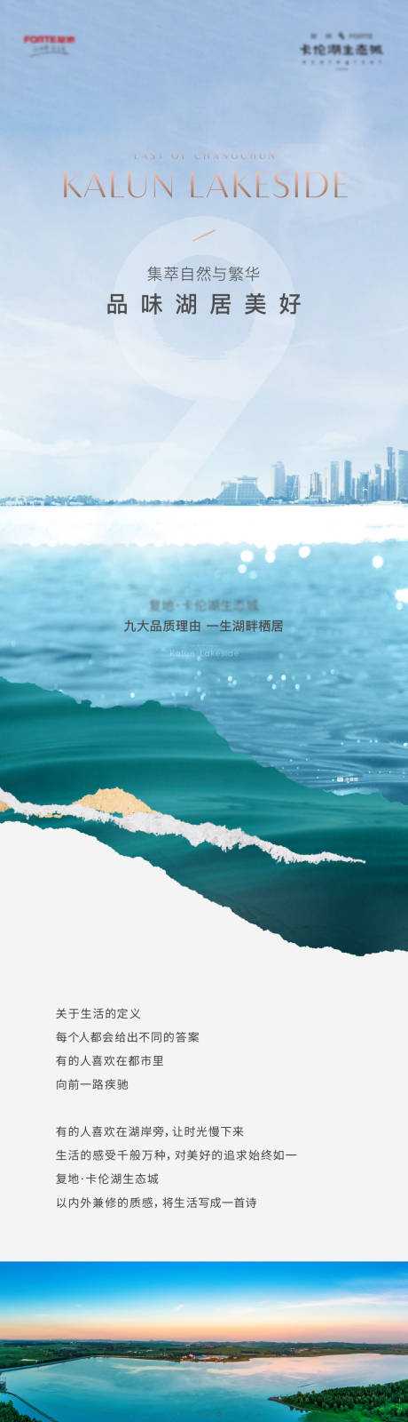 源文件下载【湖居价值点长图】编号：74840009176741667