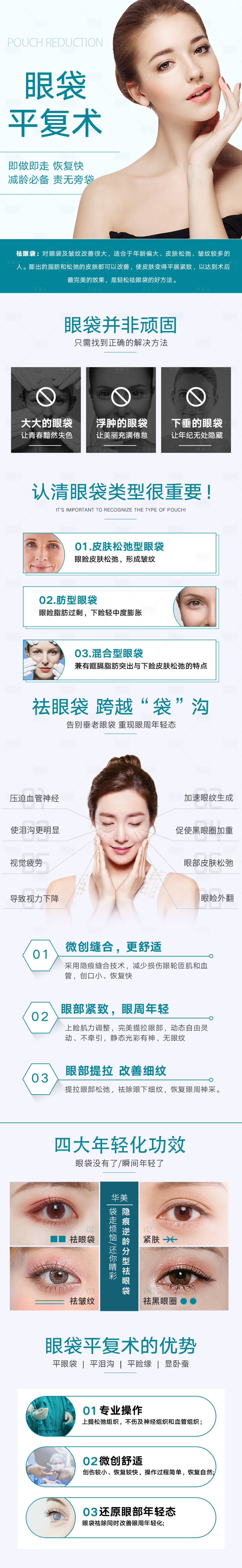 源文件下載【享設(shè)計(jì)】搜索編號(hào)：95290008873436941【祛眼袋醫(yī)美長(zhǎng)圖】