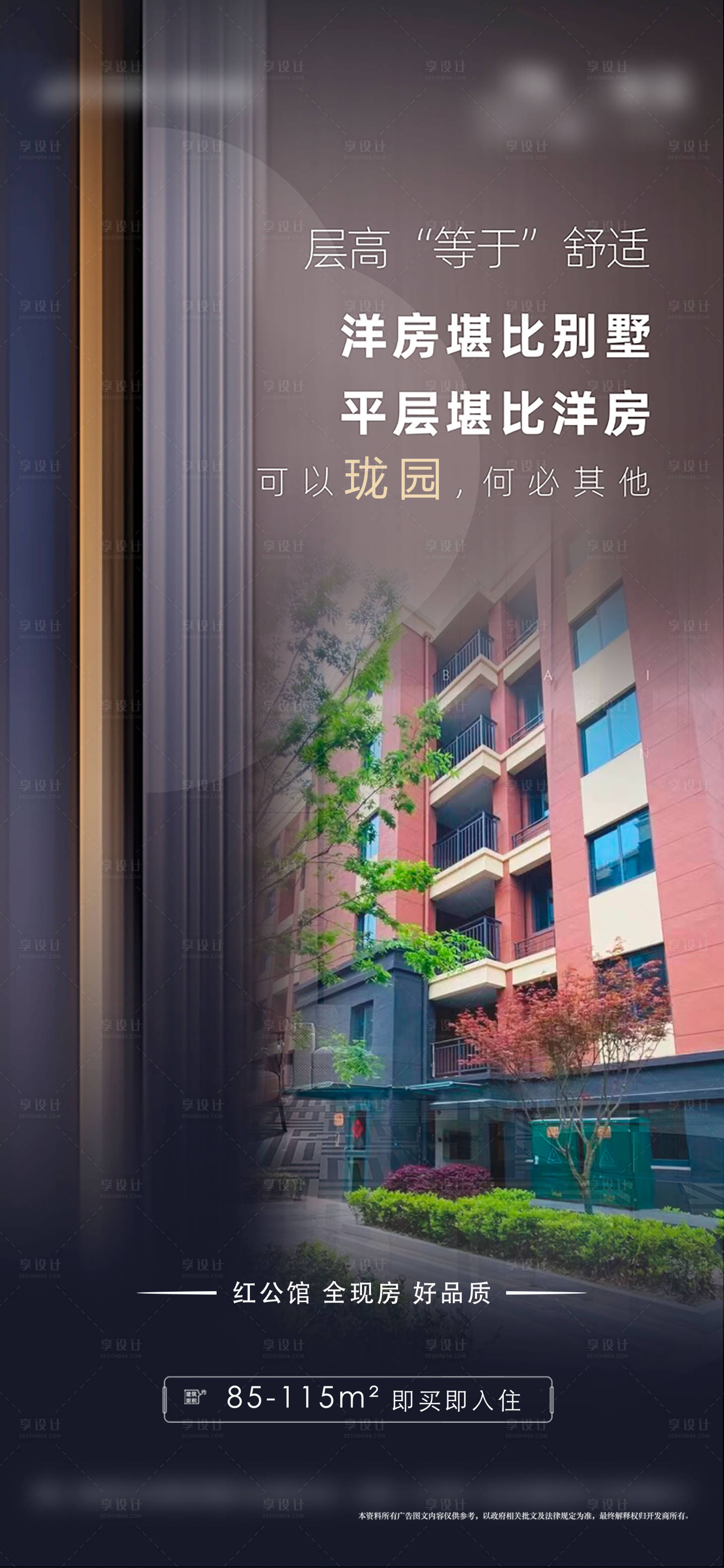 源文件下載【享設(shè)計】搜索編號：59510008830322314【洋房價值點海報】