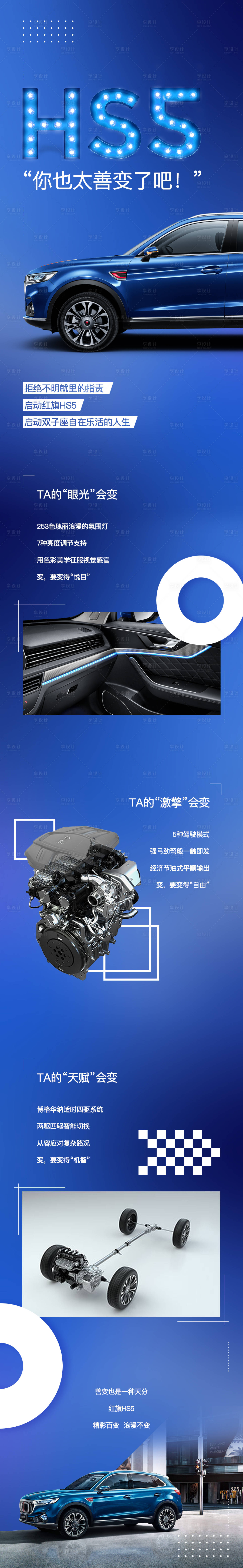 源文件下載【享設計】搜索編號：12650008927884072【汽車賣點長圖海報】