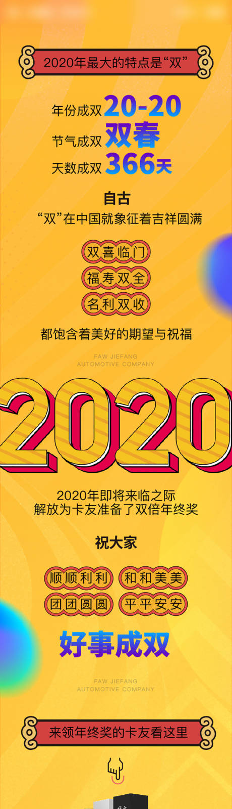 编号：20220312113520531【享设计】源文件下载-好事成双汽车抽奖长图文