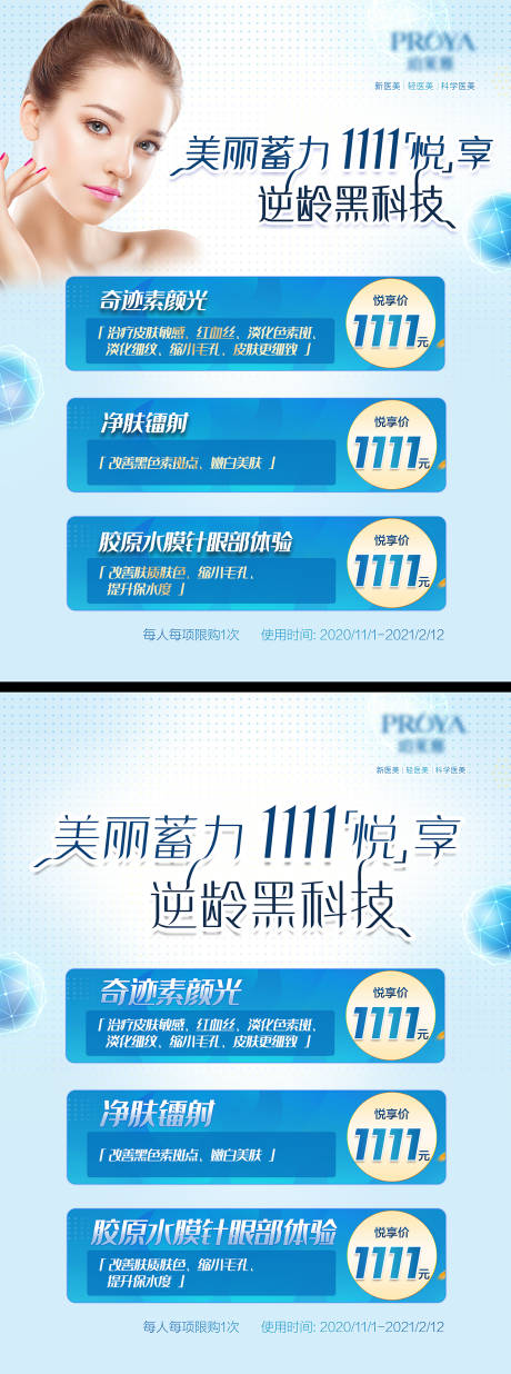 源文件下载【医美促销海报】编号：20220325123002413