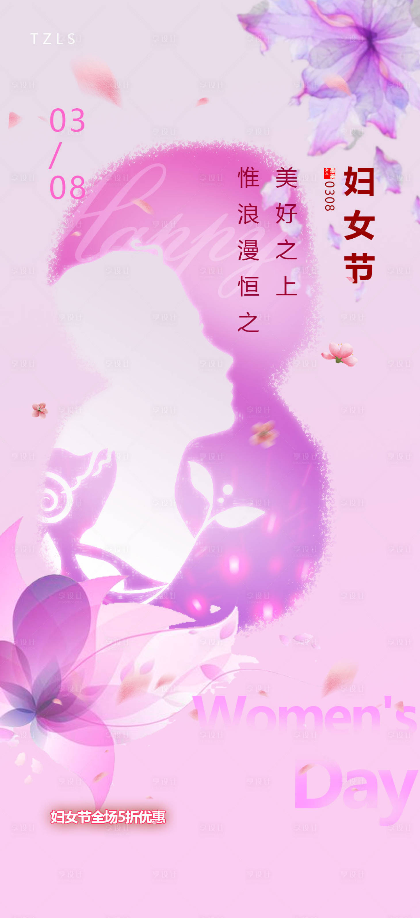 源文件下载【妇女节梦幻海报】编号：20220305123118499