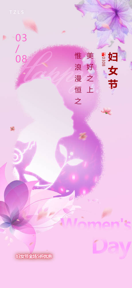 编号：20220305123118499【享设计】源文件下载-妇女节梦幻海报
